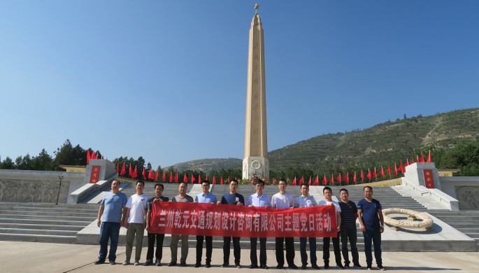 乾元公司黨支部開展“不忘初心、牢記使命”主題黨日活動(dòng)