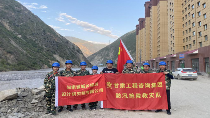 甘肅工程咨詢集團(tuán)搶險救災(zāi)工作受到省政府國資委通報(bào)表揚(yáng)