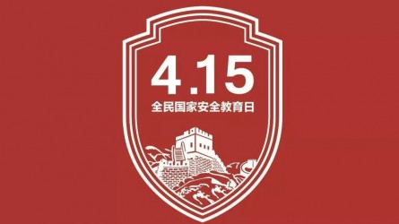 國(guó)家安全教育宣傳片：你的習(xí)以為常，他們的一生所向