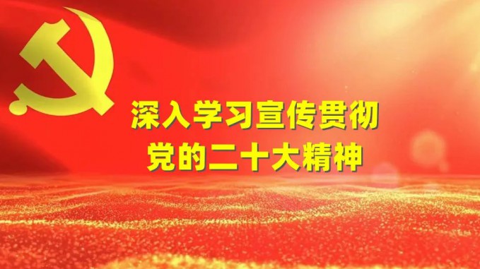 深學(xué)篤行 實干擔(dān)當省招標咨詢集團持續(xù)深入學(xué)習(xí)宣傳貫徹黨的二十大精神