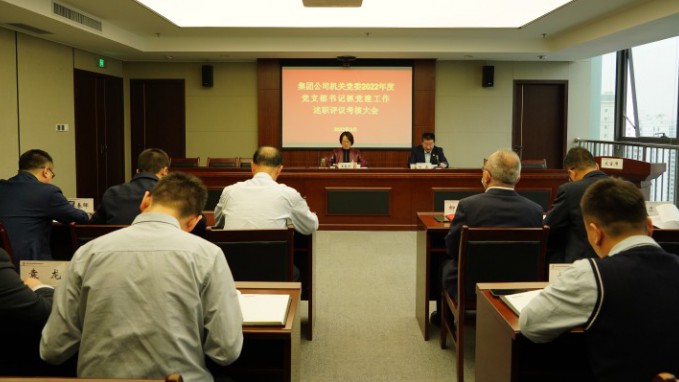 甘肅工程咨詢集團(tuán)機(jī)關(guān)黨委召開(kāi)2022年度黨組織書記抓基層黨建工作述職評(píng)議考核大會(huì)