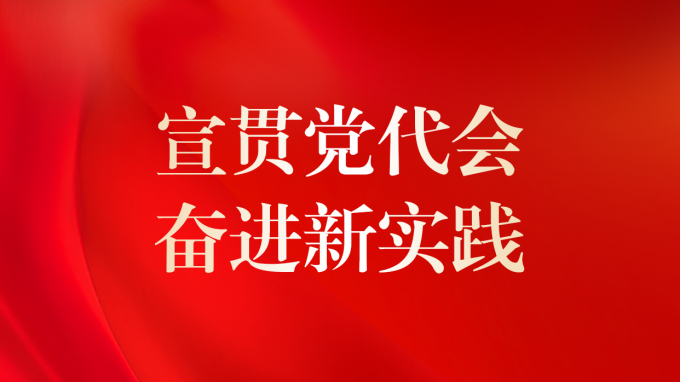 基層見行動(dòng) | 省交通監(jiān)理公司、省建設(shè)監(jiān)理公司專題傳達(dá)學(xué)習(xí)集團(tuán)公司第二次黨代會(huì)精神