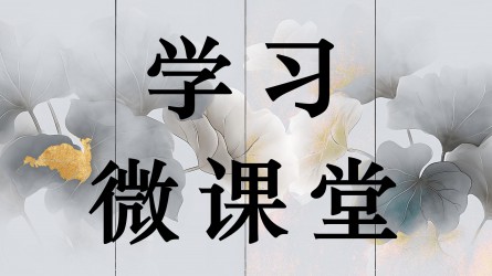 學(xué)習(xí)微課堂||“人情往來(lái)”，還是違紀(jì)違法？
