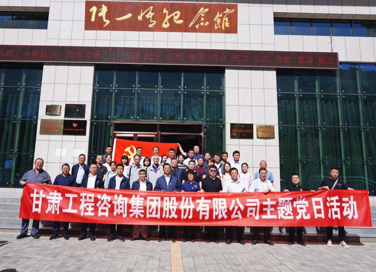 甘肅工程咨詢集團組織開展“堅定理想信念、踐行<br/>初心使命”主題黨日活動
